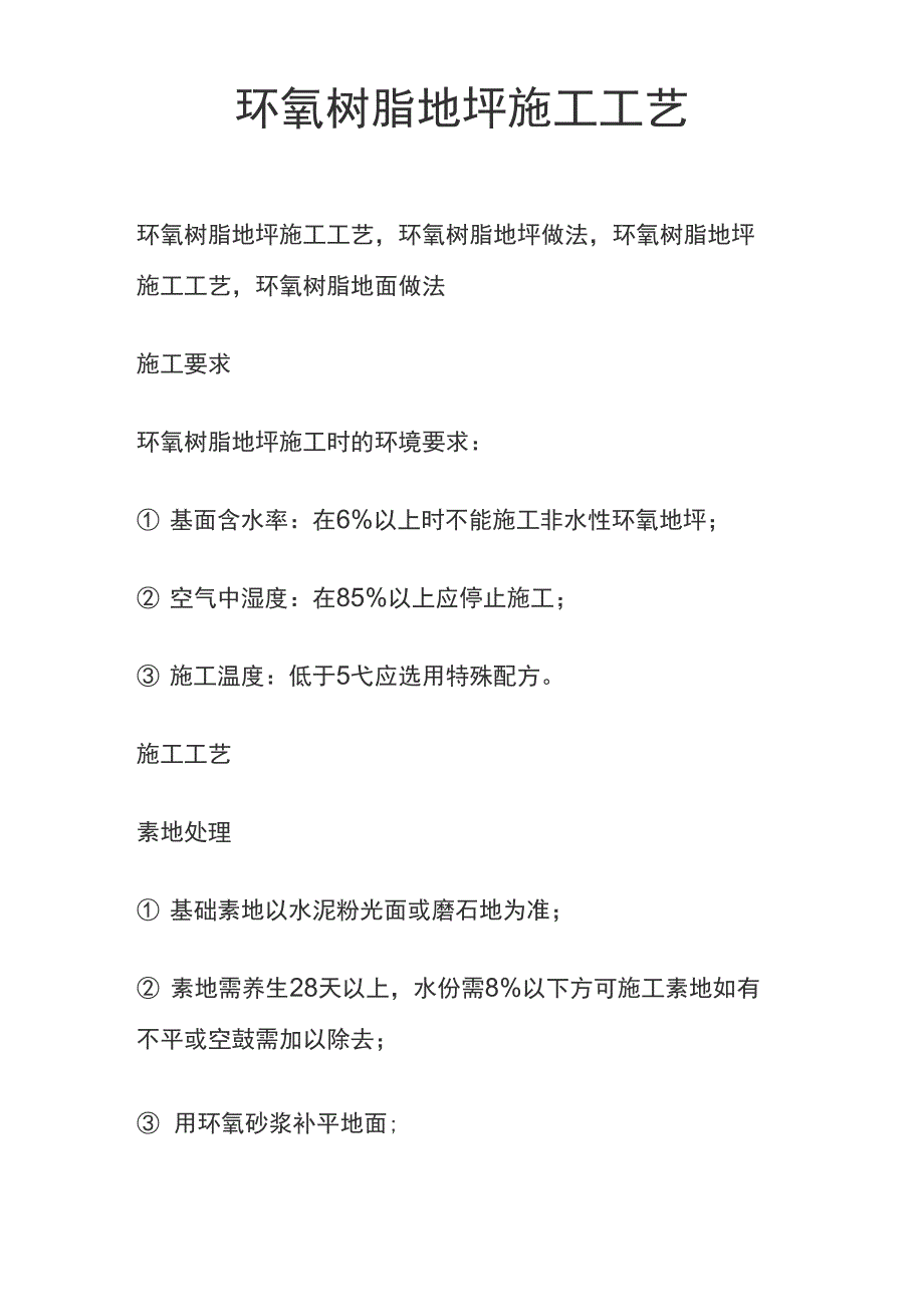 环氧树脂地坪施工工艺_第1页