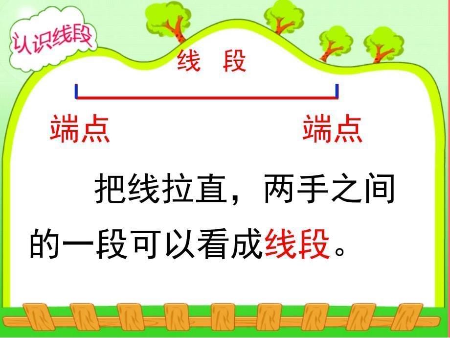 苏教版二年级上册认识线段课件_第5页