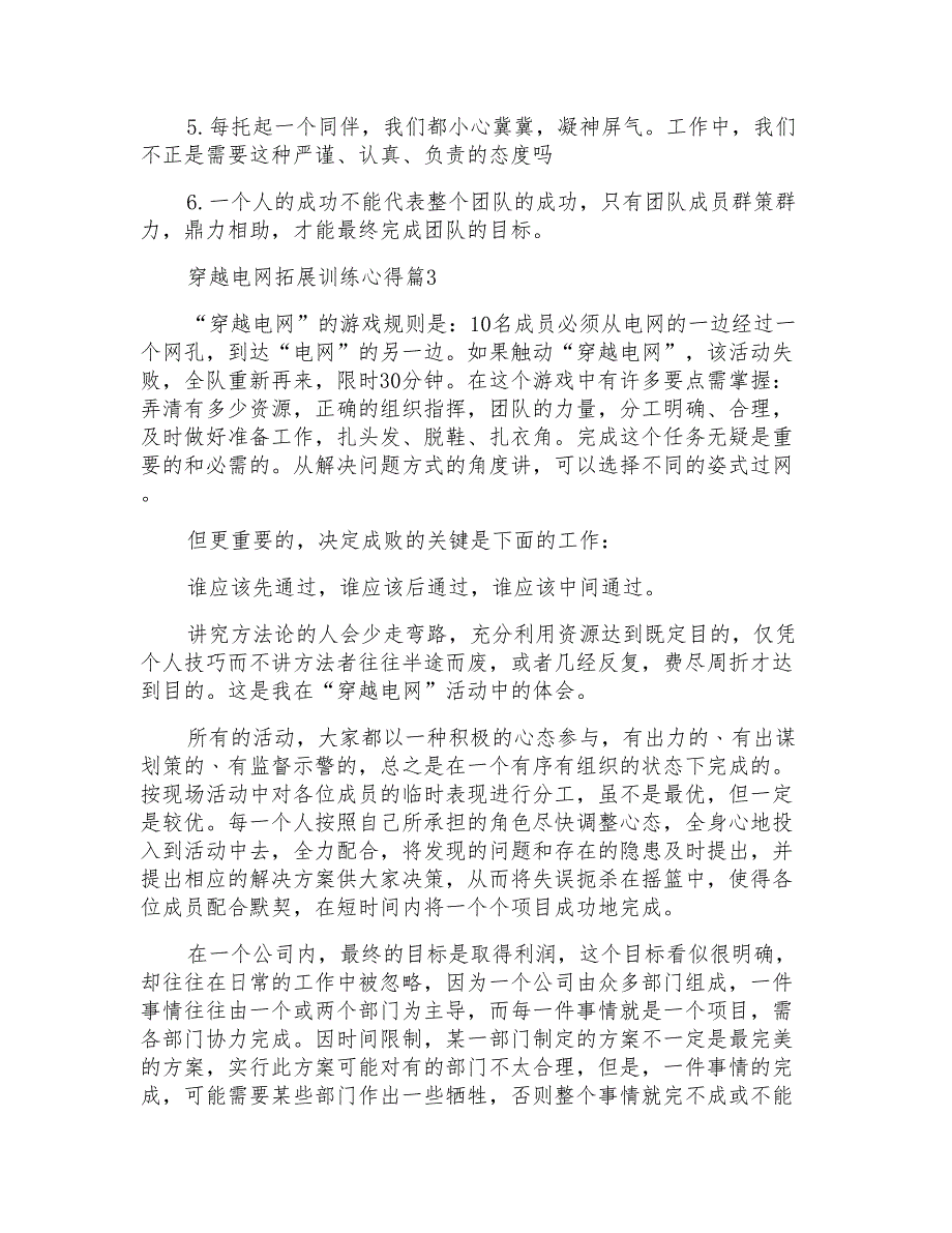 穿越电网拓展训练心得拓展训练穿越电网_第3页