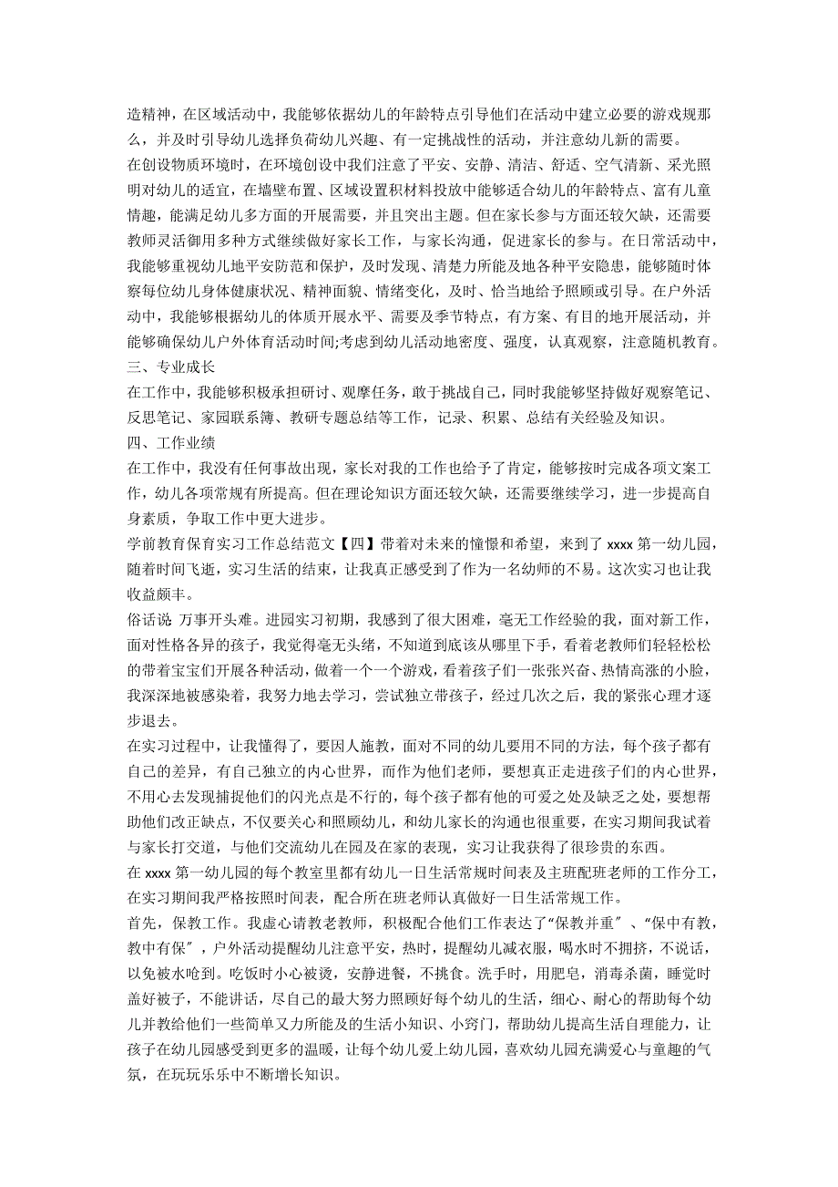 学前教育保育实习工作总结范文_第4页