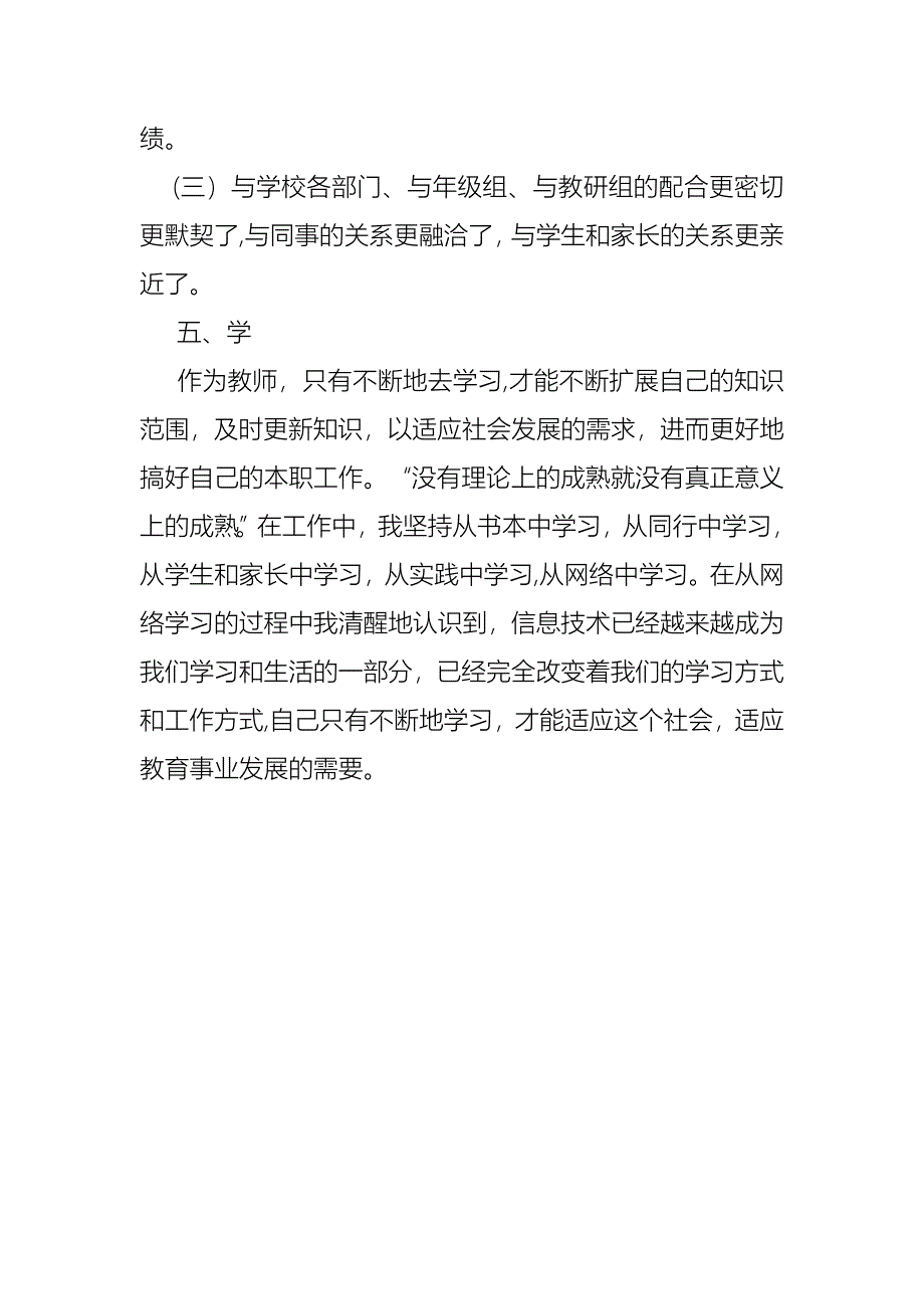 小学二年级数学教师兼班主任的述职报告_第4页