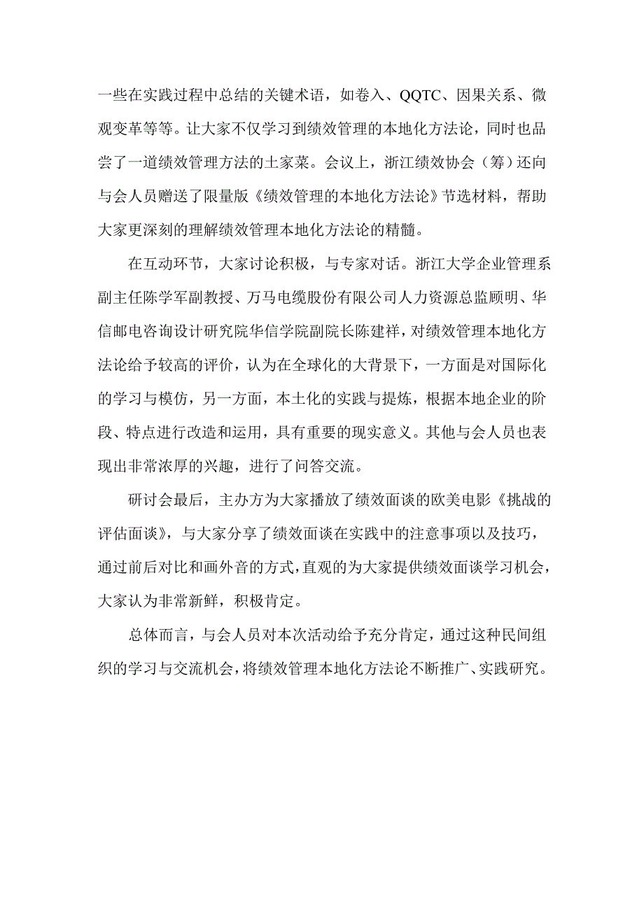 整理精品第二届绩效专家会诊圆满结束.doc_第2页