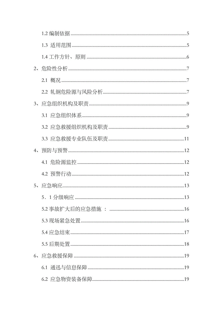 2023年公司安全生产事故应急预案_第3页