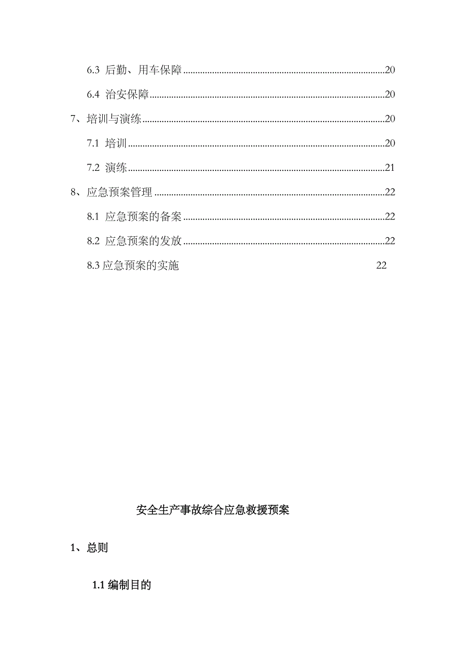 2023年公司安全生产事故应急预案_第4页