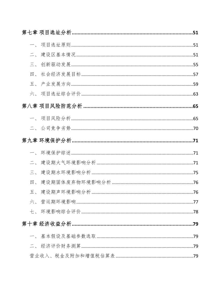 江苏关于成立智能控制设备公司可行性研究报告_第5页