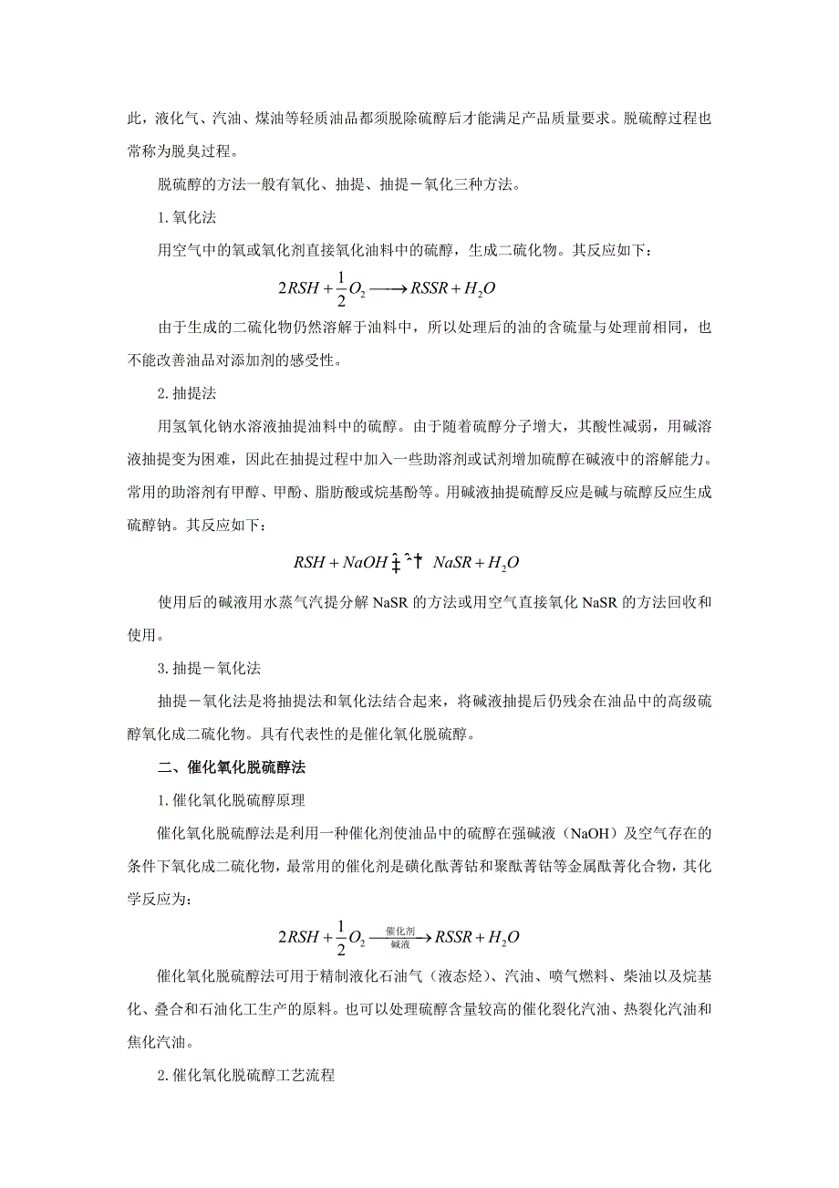 燃料油精制与调合_第4页