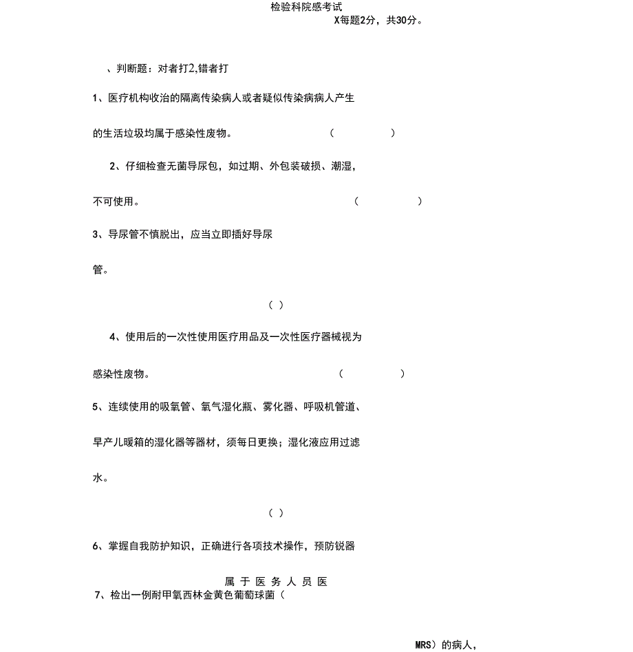 检验科院感试题及答案_第1页