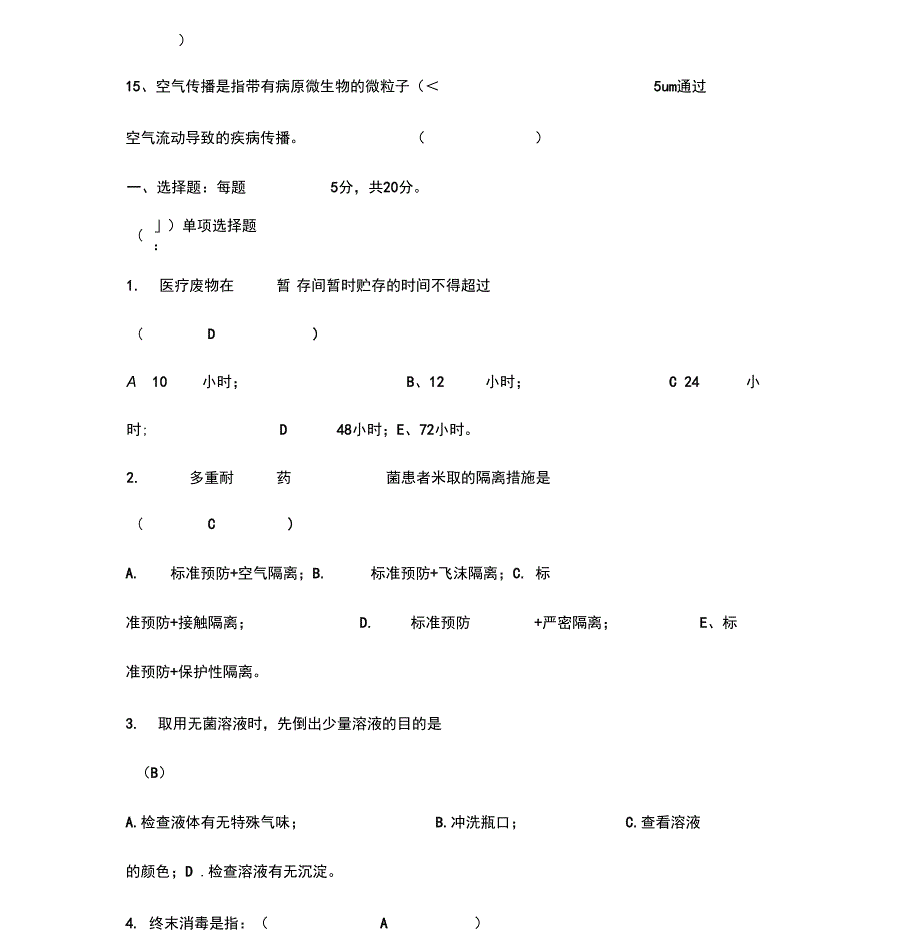 检验科院感试题及答案_第4页