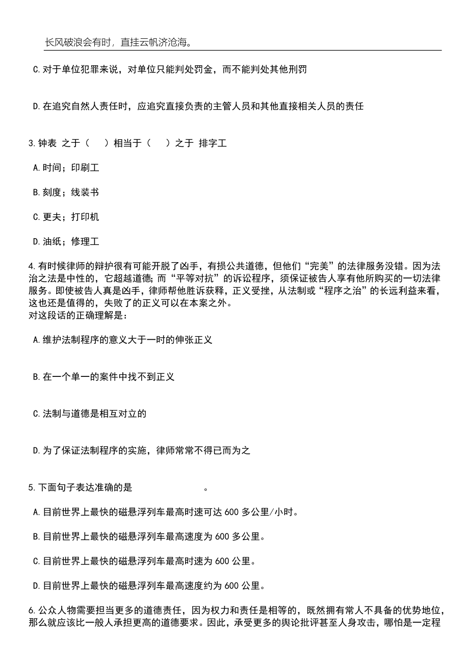 2023年06月贵州都匀市招募青年就业见习人员211人（第一批）笔试题库含答案详解析_第2页