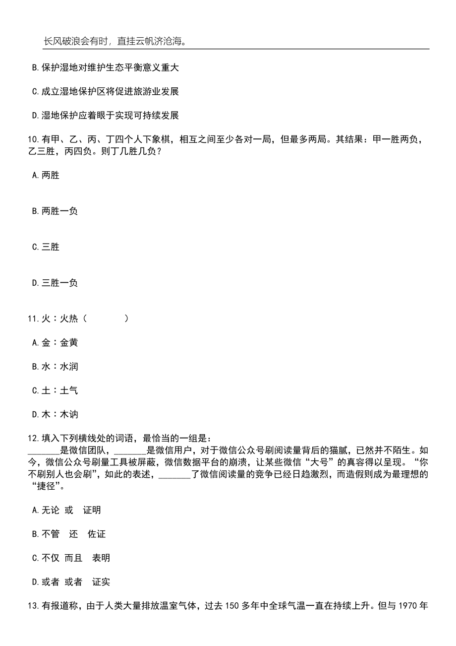 2023年06月贵州都匀市招募青年就业见习人员211人（第一批）笔试题库含答案详解析_第4页