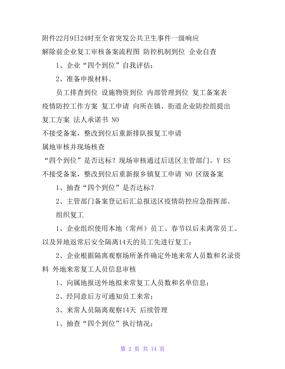 企业复工复产审核报备各阶段所需材料清单_第2页