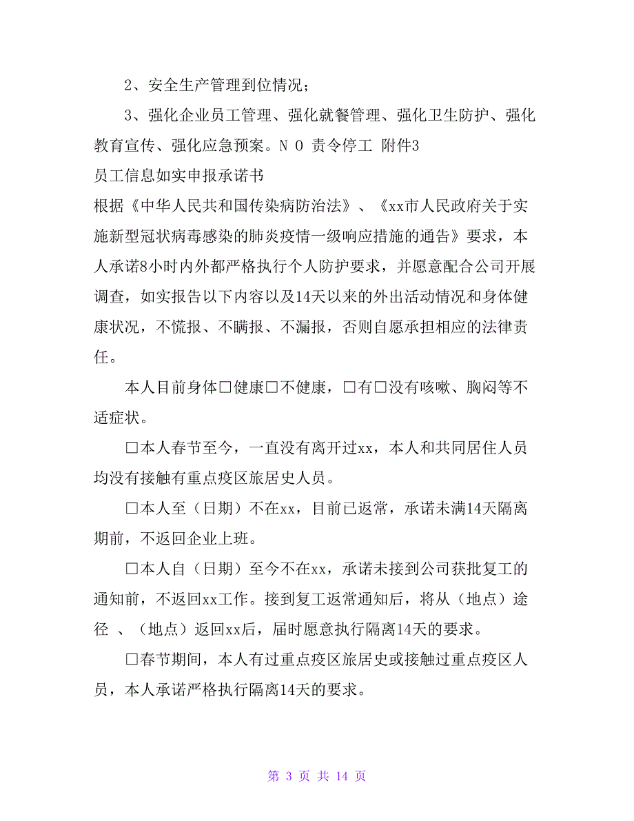 企业复工复产审核报备各阶段所需材料清单_第3页