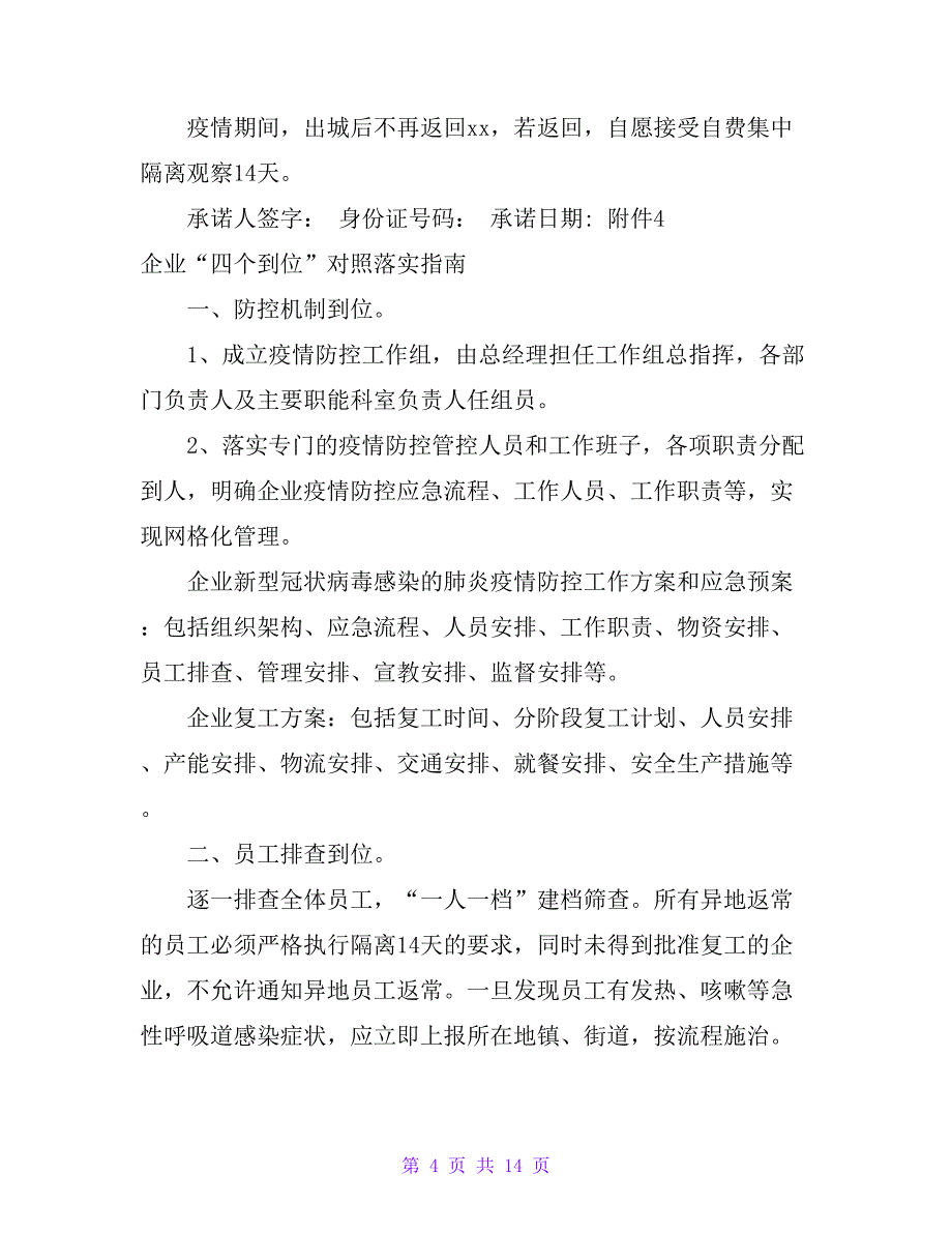 企业复工复产审核报备各阶段所需材料清单_第4页