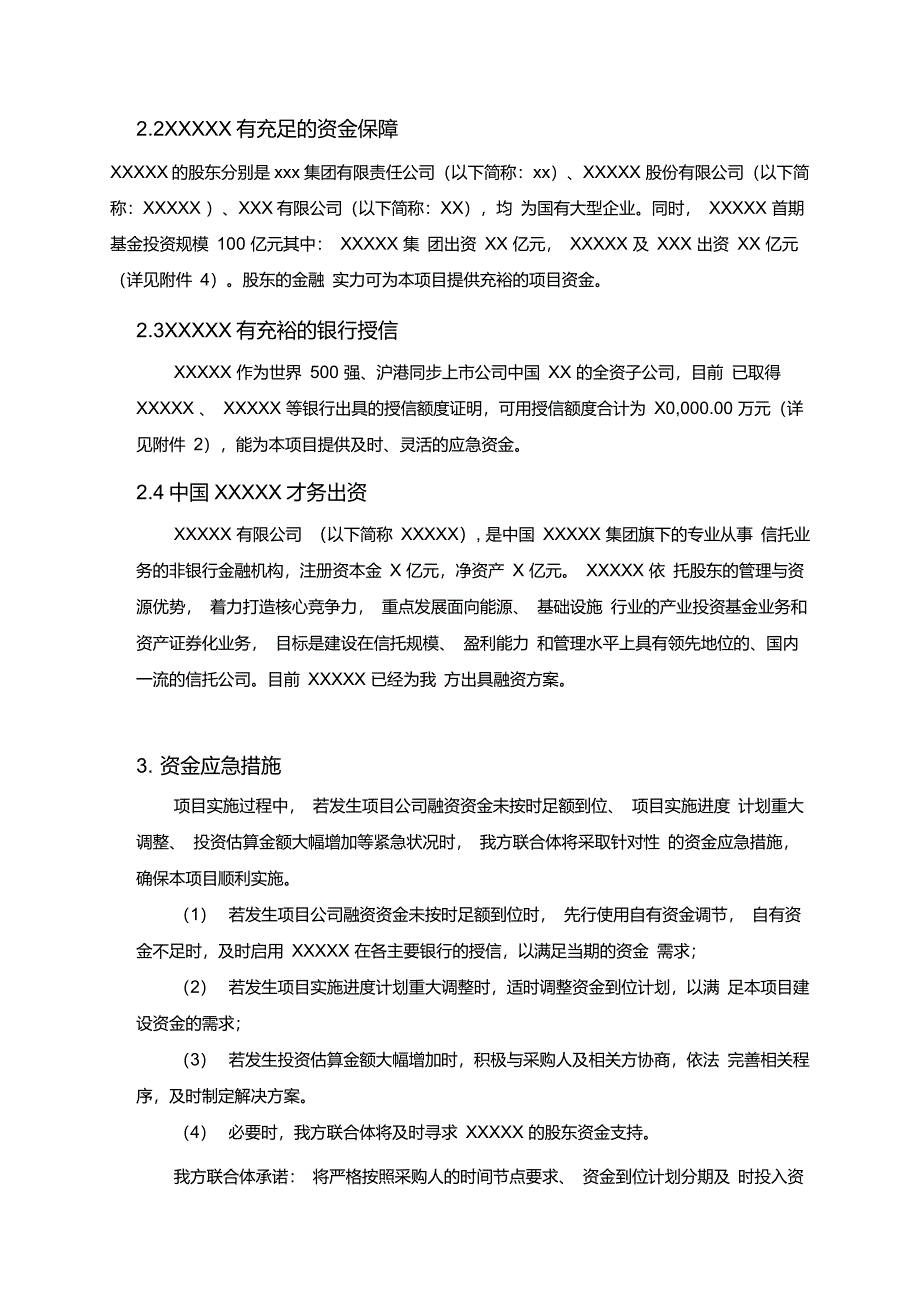 PPP项目资金筹措方案融资方案_第4页