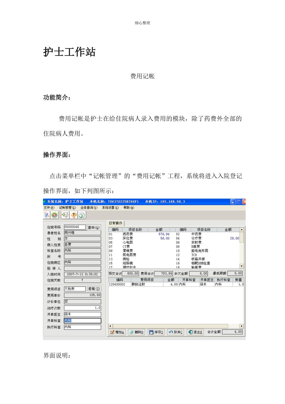 护士站操作手册_第1页