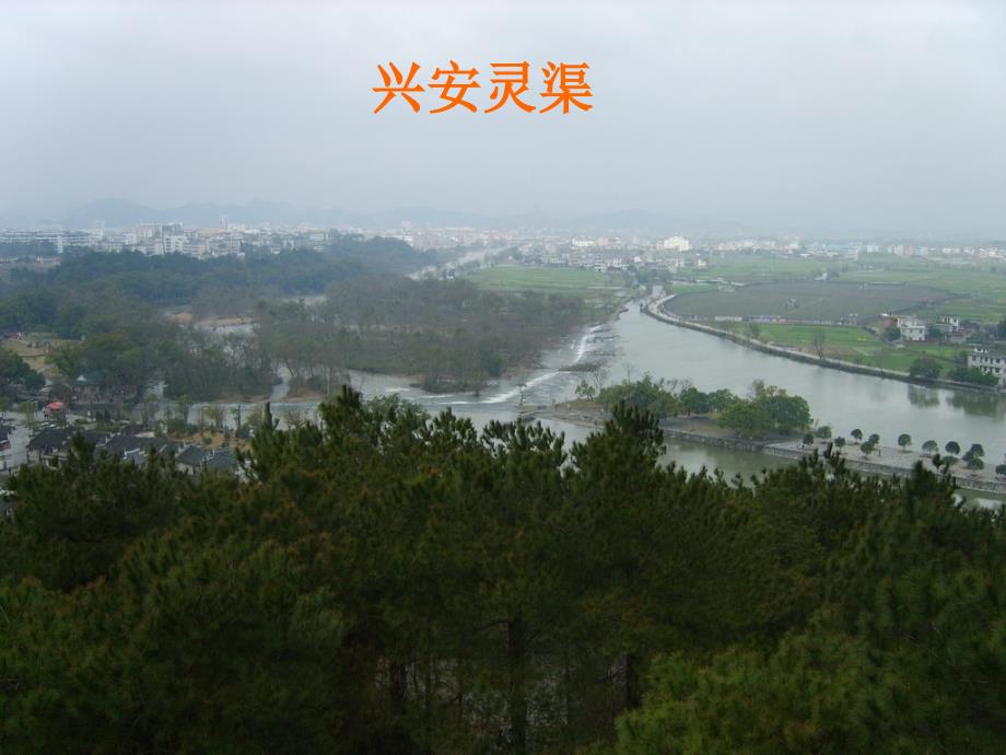 灵渠引水原理分析_第1页