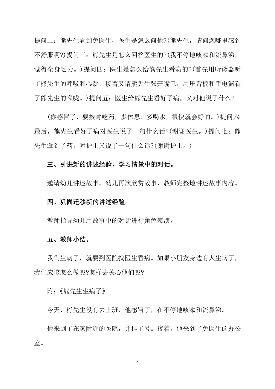 幼儿园小班语言课件范文_第4页