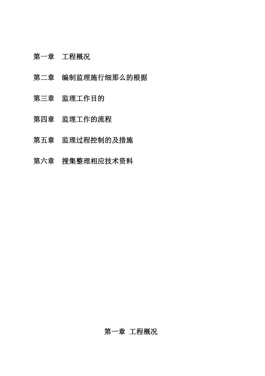 车间改造项目给排水、消防监理实施细则_第2页