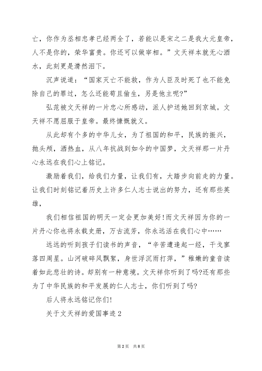 2024年关于文天祥爱国事迹700字_第2页