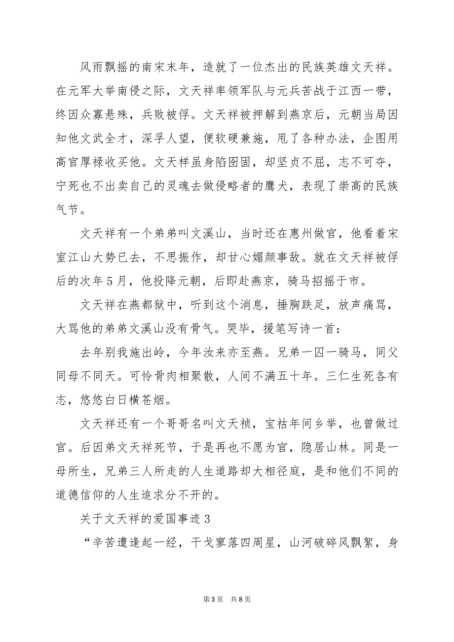 2024年关于文天祥爱国事迹700字_第3页