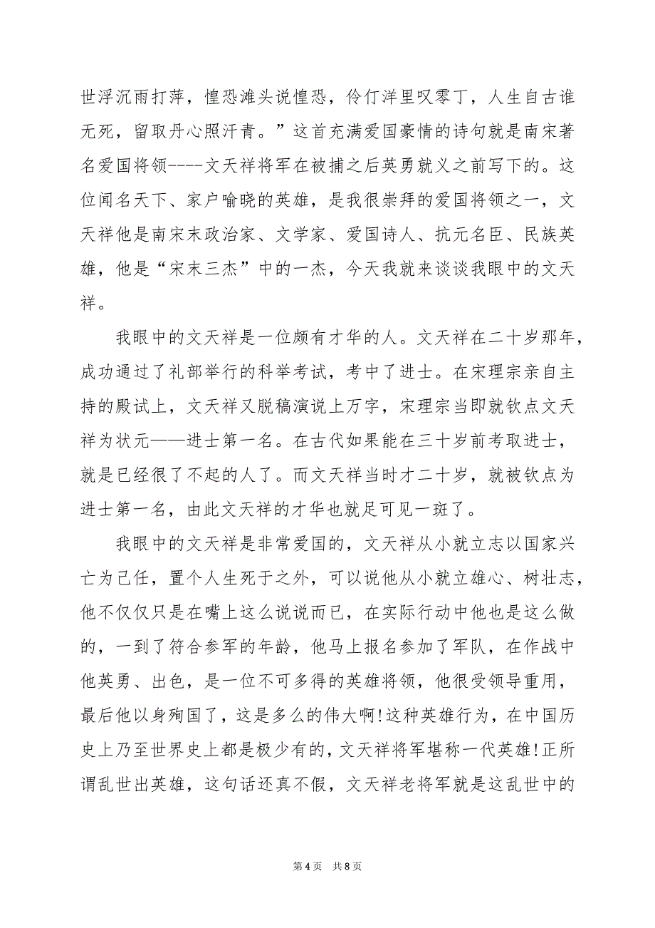 2024年关于文天祥爱国事迹700字_第4页