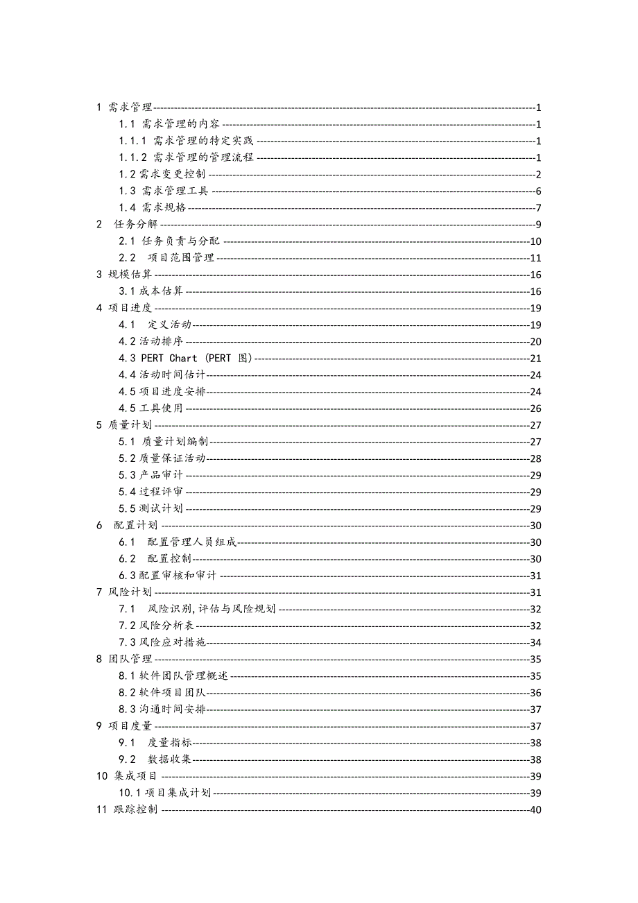 软件项目管理大作业20111632郑雯_第2页