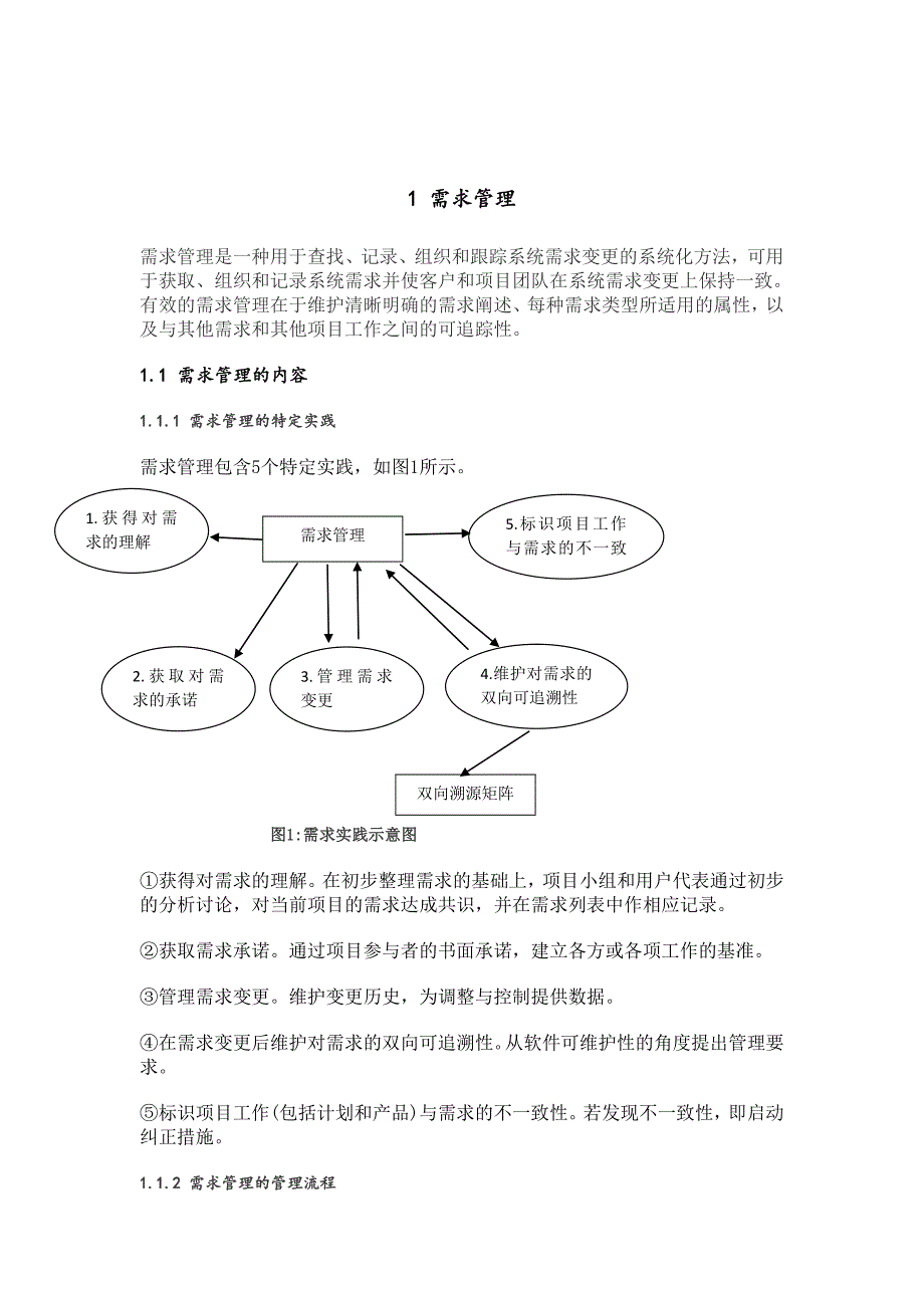 软件项目管理大作业20111632郑雯_第4页