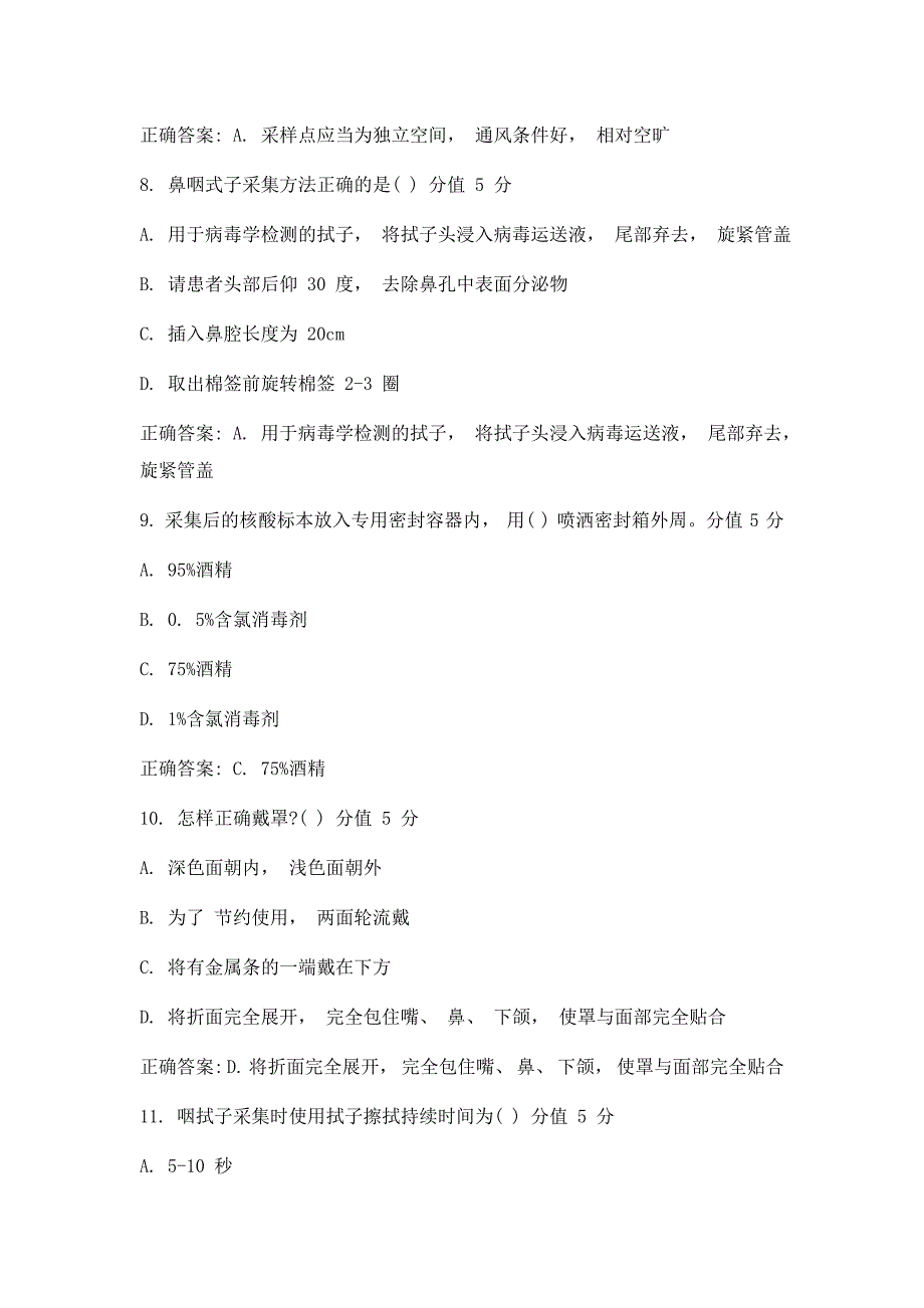 新冠肺炎核酸检测咽拭子标本采集考试试题及答案_第3页