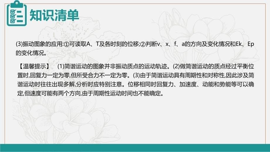 新亮剑高考物理总复习课件：第十四单元 选修34 课时1_第5页