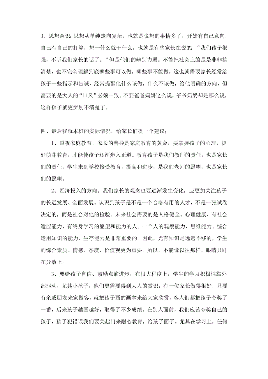 小学五年级6班家长会教师精品发言_第3页