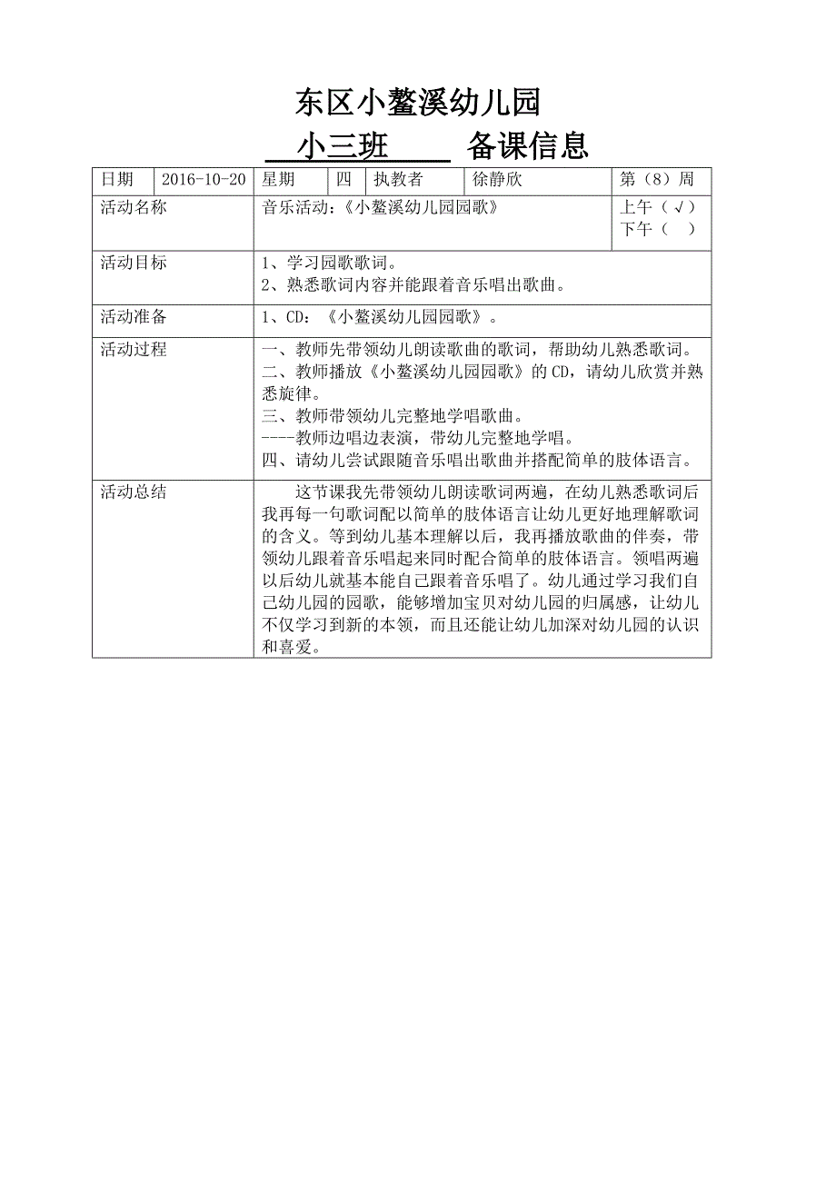 小三班徐老师第八周备课表_第3页