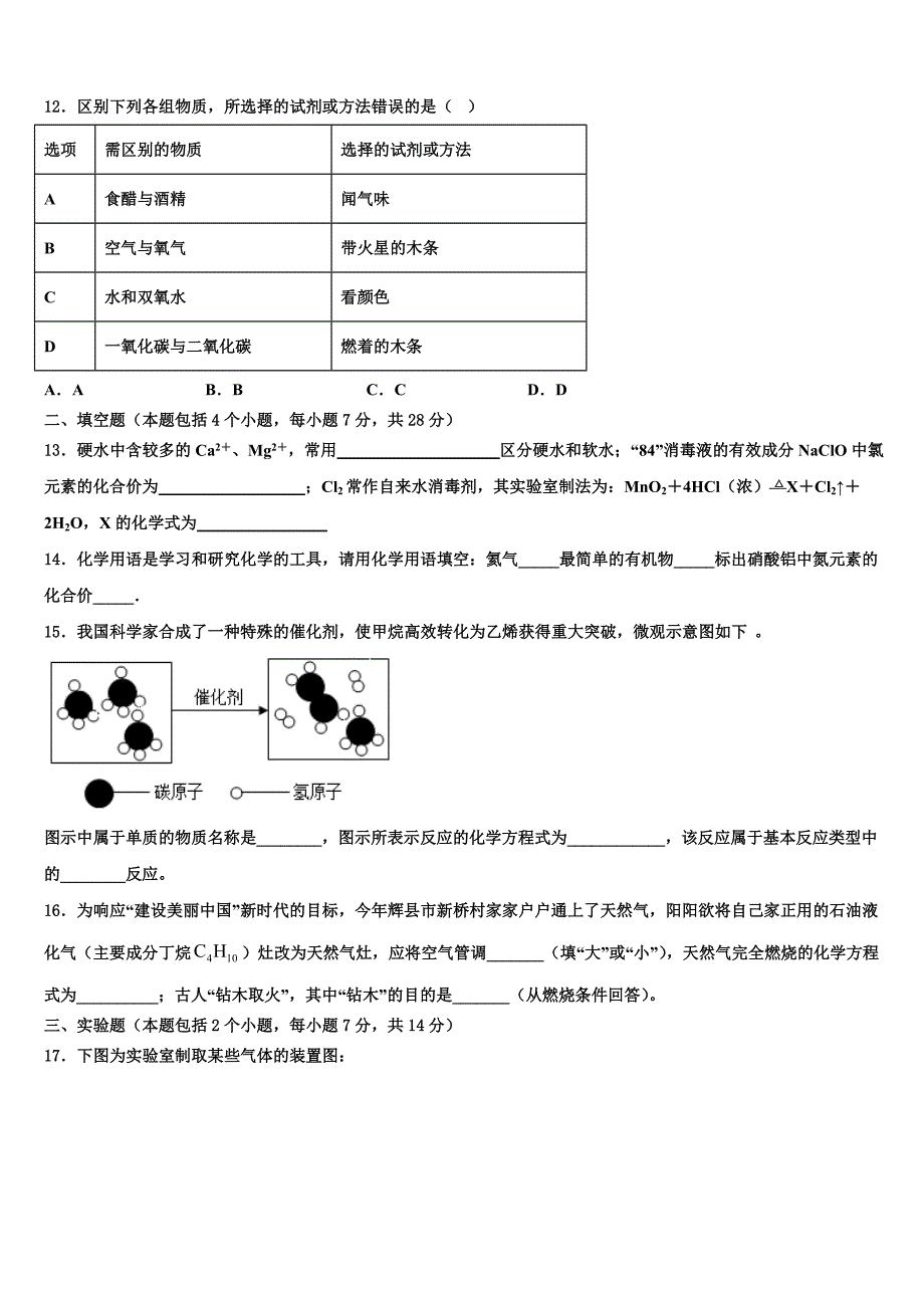 吉林省长春市第29中学2023届中考联考化学试卷含解析.doc_第3页