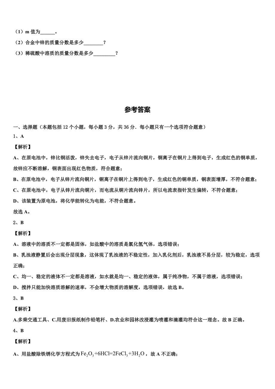 吉林省长春市第29中学2023届中考联考化学试卷含解析.doc_第5页