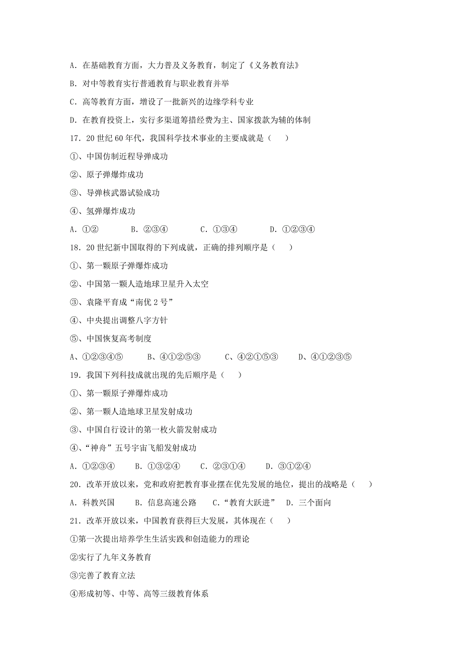 《科学技术与思想文化(二)》习题01_第3页