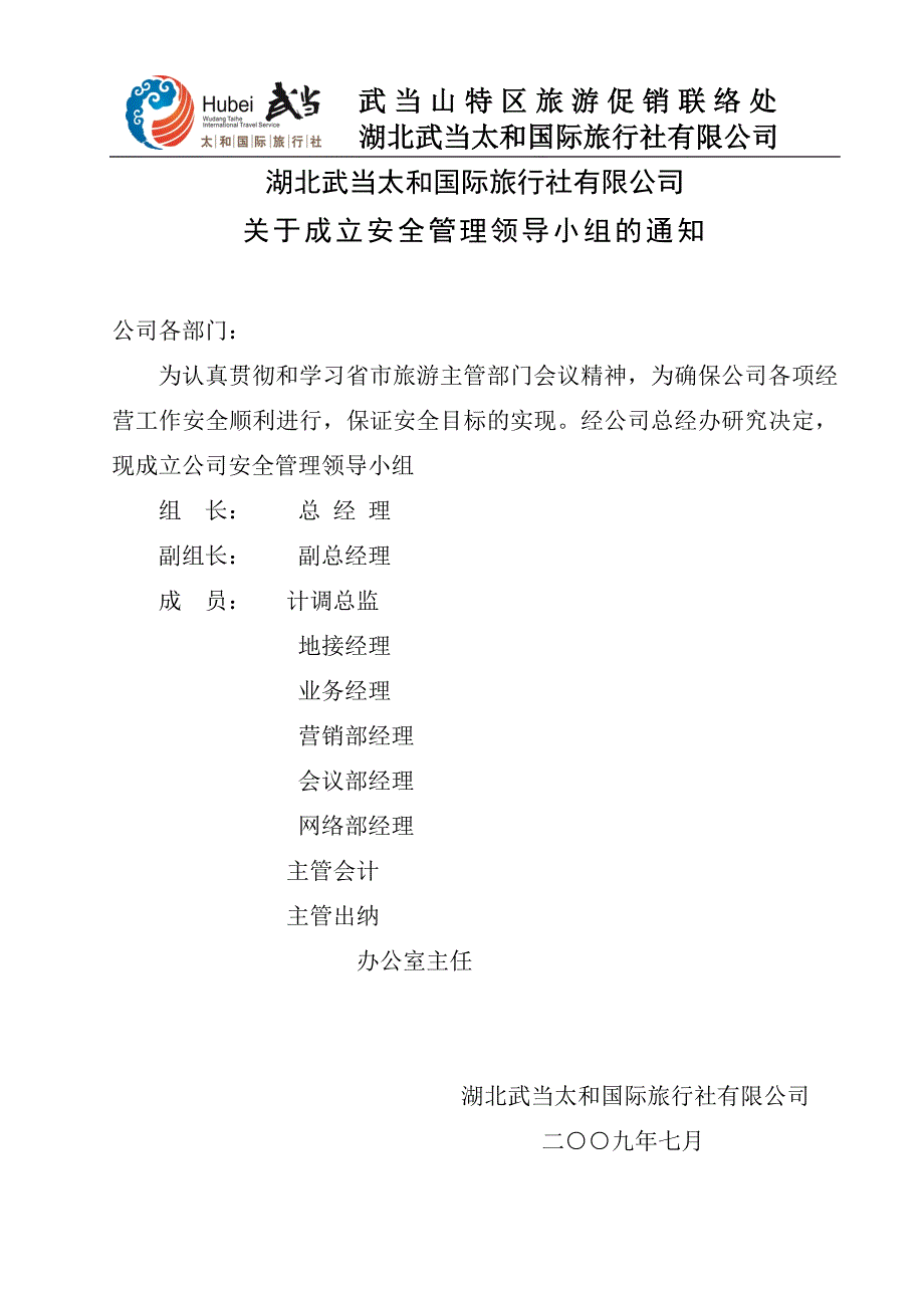 国际旅行社有限公司安全管理制度_第2页