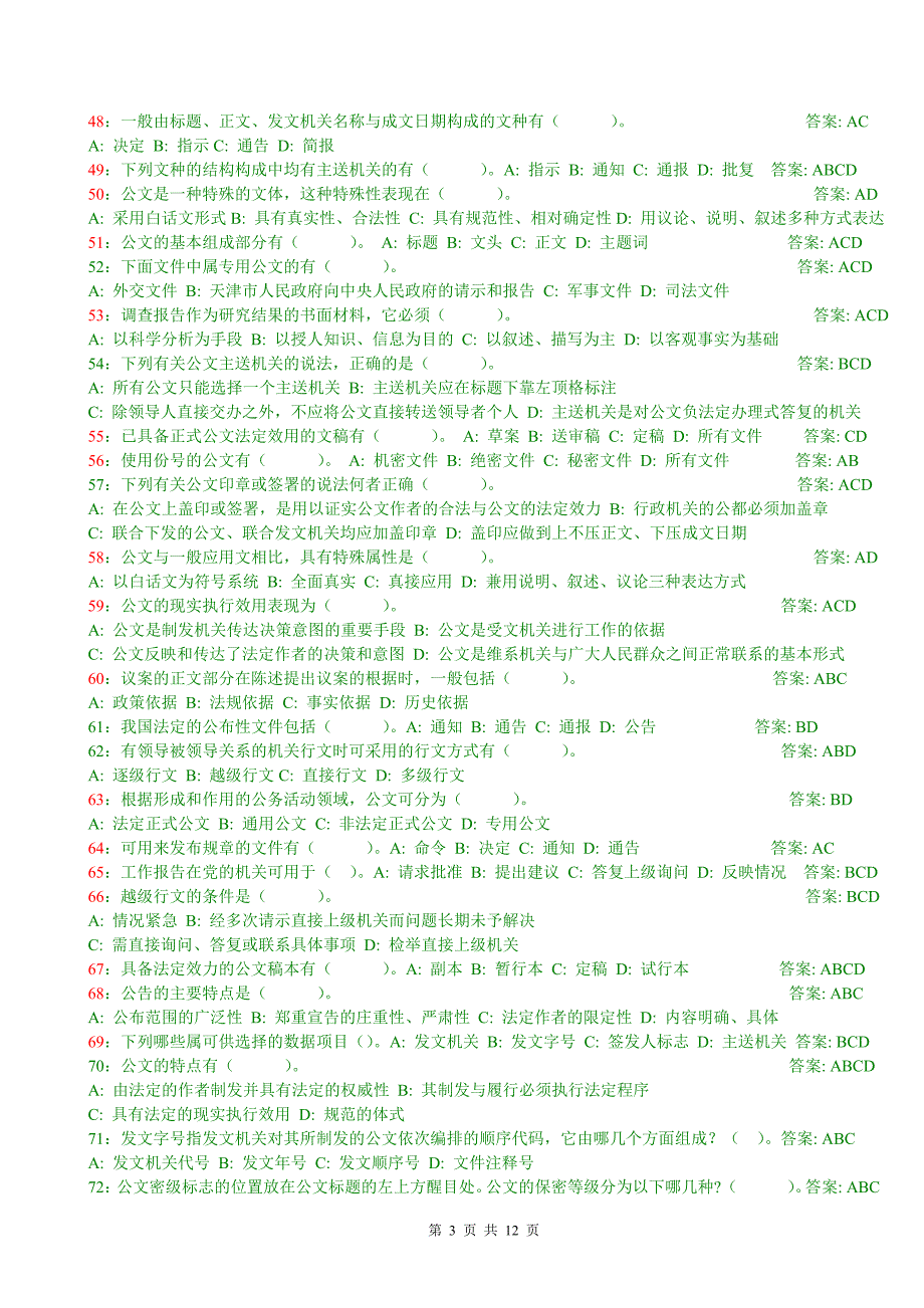 国家公务员考试公文基础知识试题带答案.doc_第3页