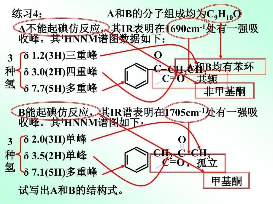 核磁共振例题新_第5页