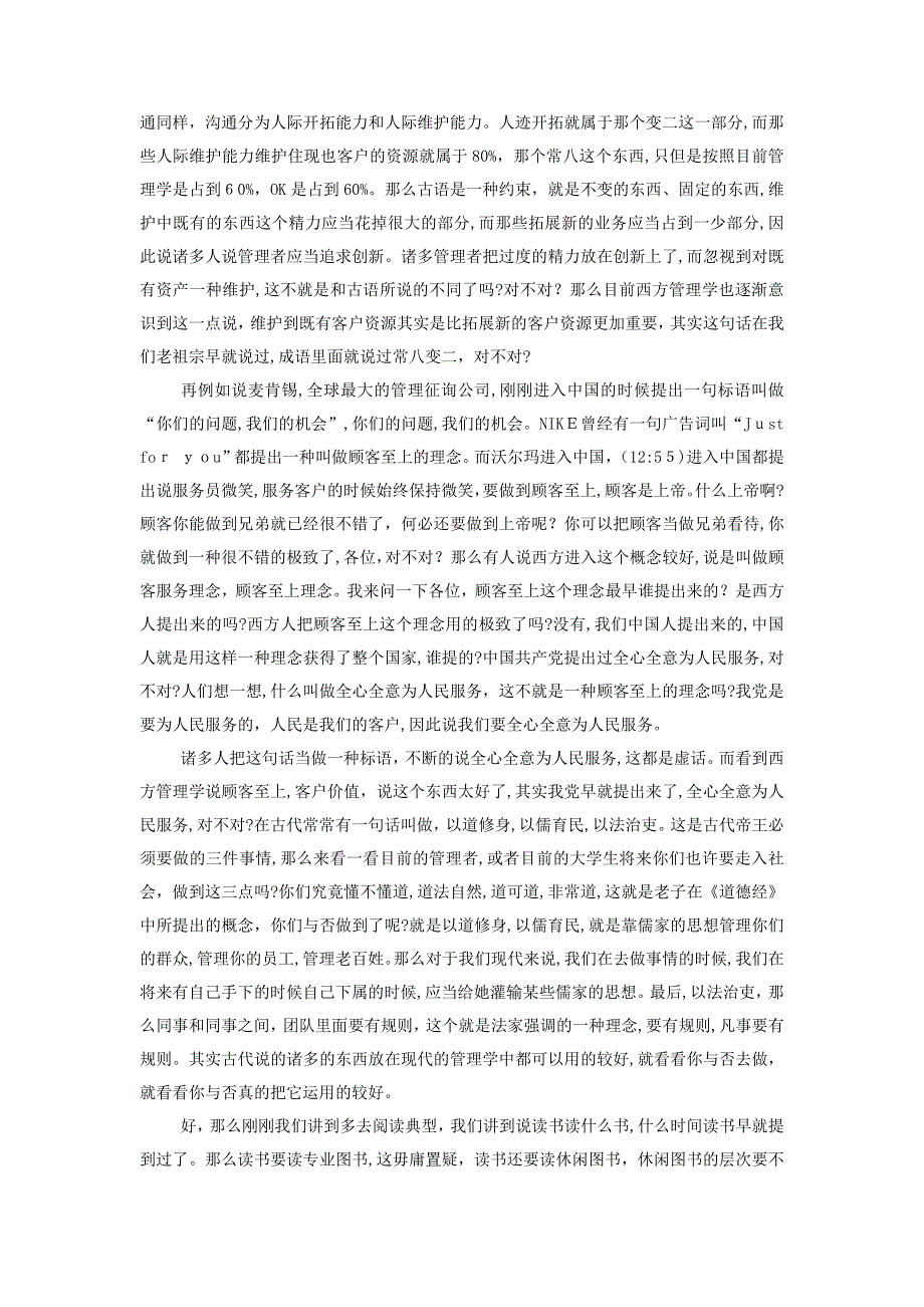 从校园人到企业人5_第4页