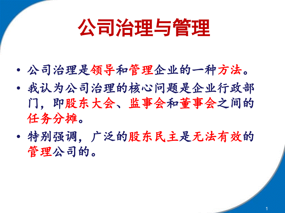 如何成为卓有成效的管理者_第1页