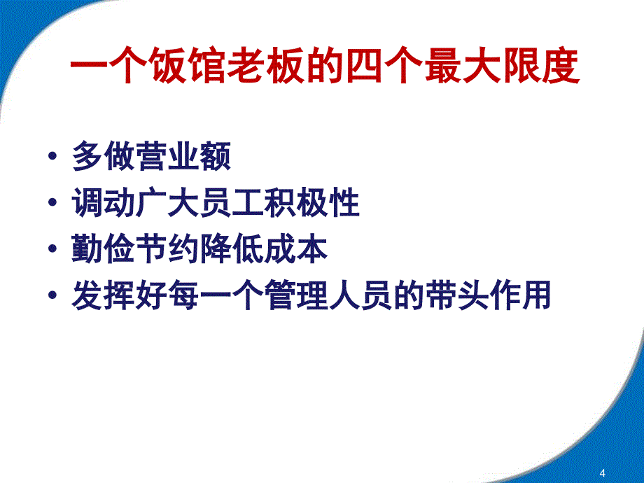 如何成为卓有成效的管理者_第4页