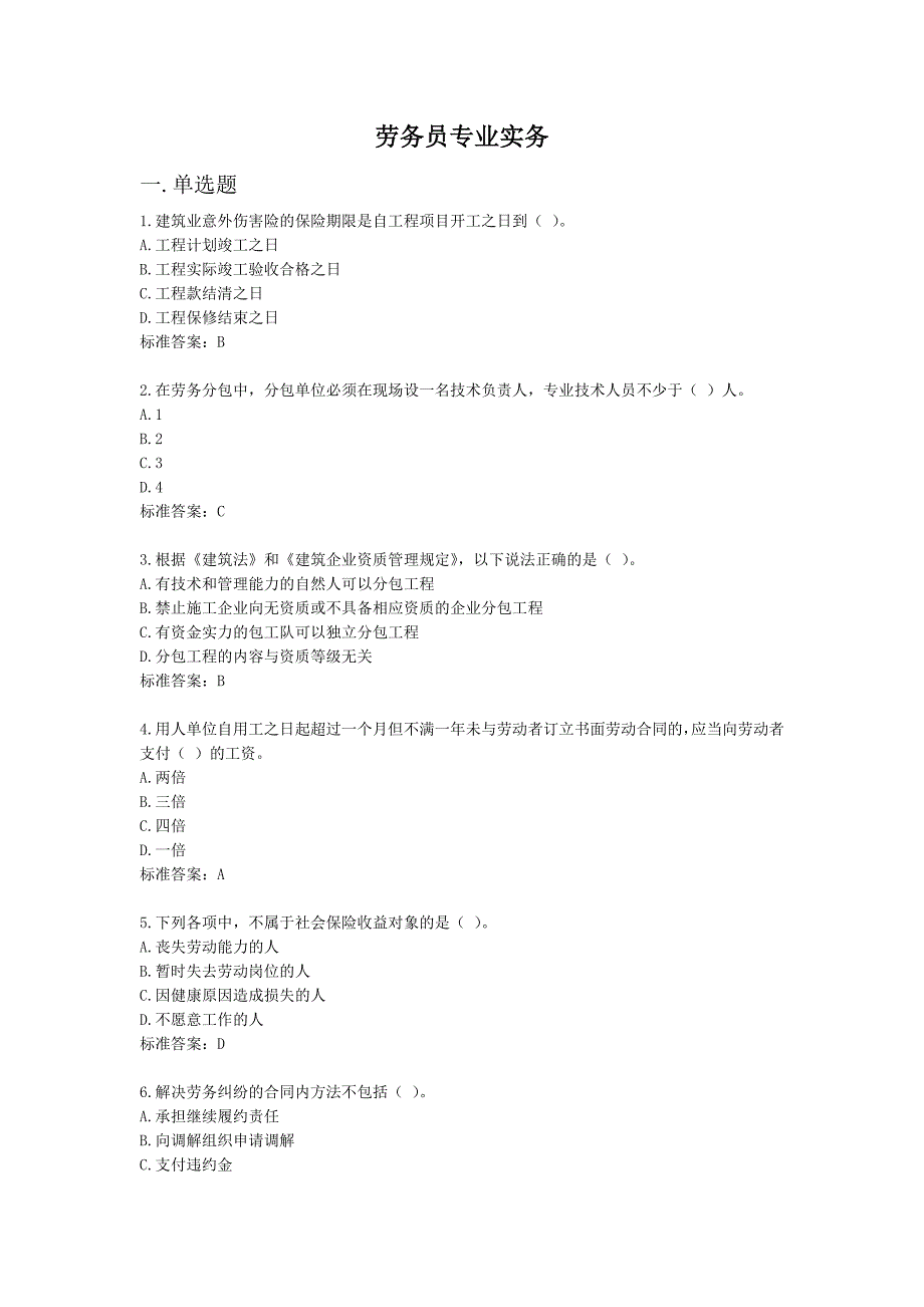 劳务员专业实务1_第1页