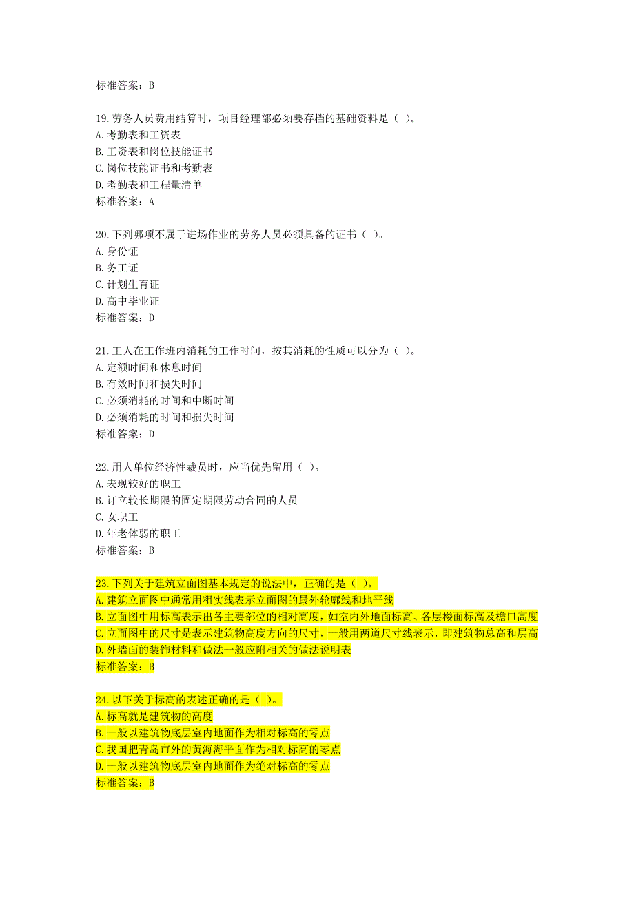 劳务员专业实务1_第4页