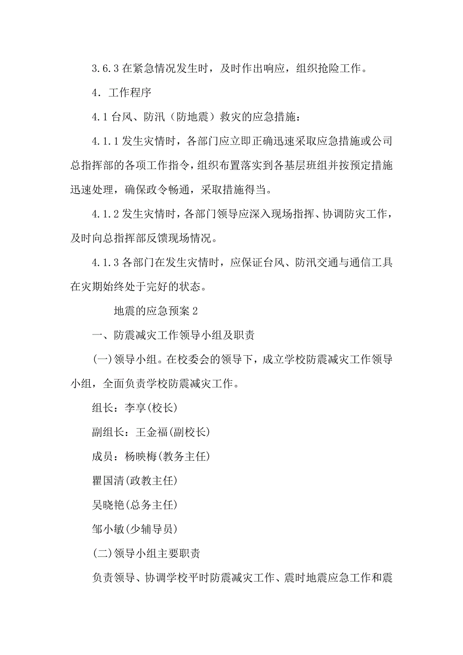 地震的应急预案篇_第3页