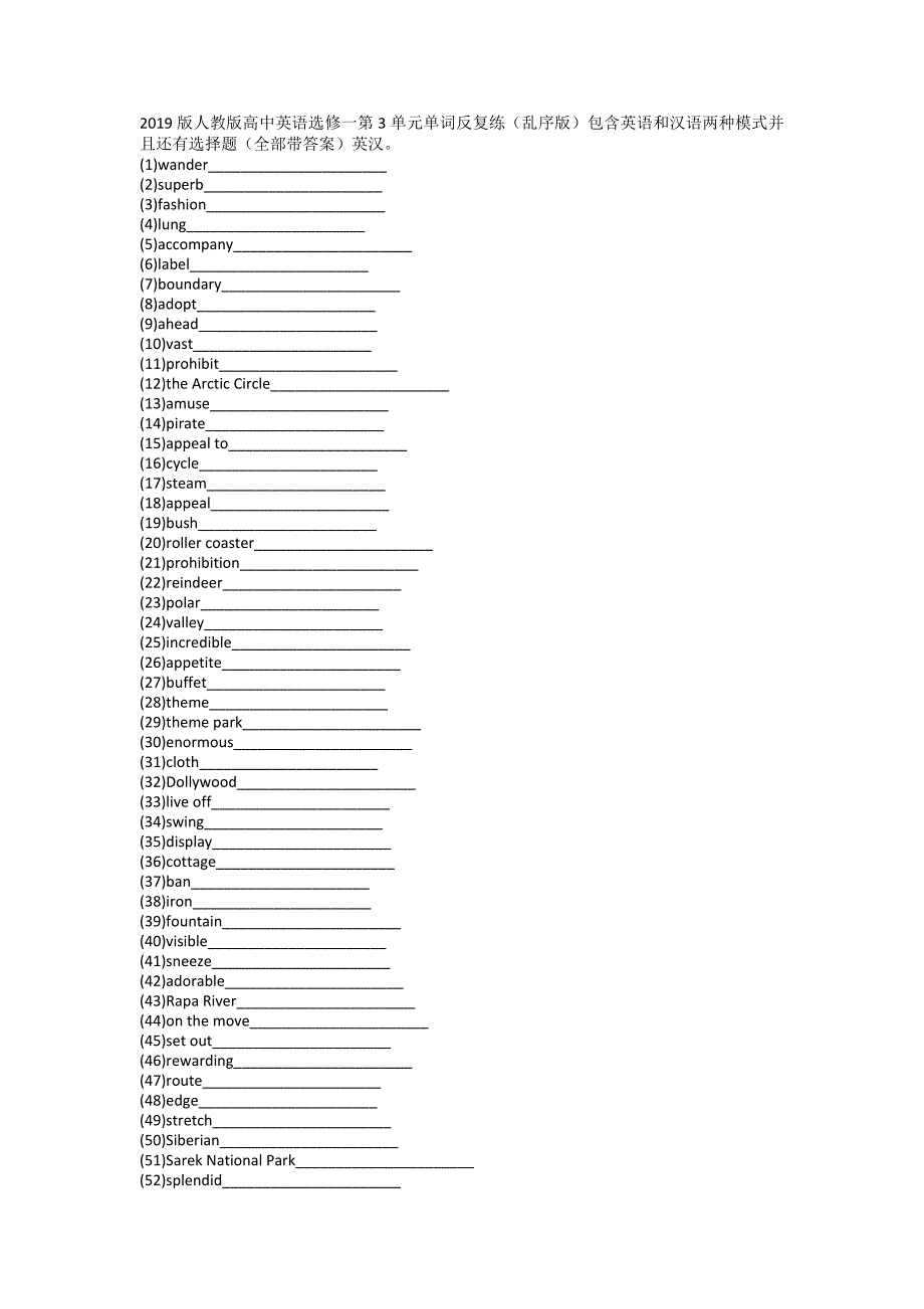 Unit1单词英汉汉英专项练习人教高中英语选择性必修第一册.docx_第1页