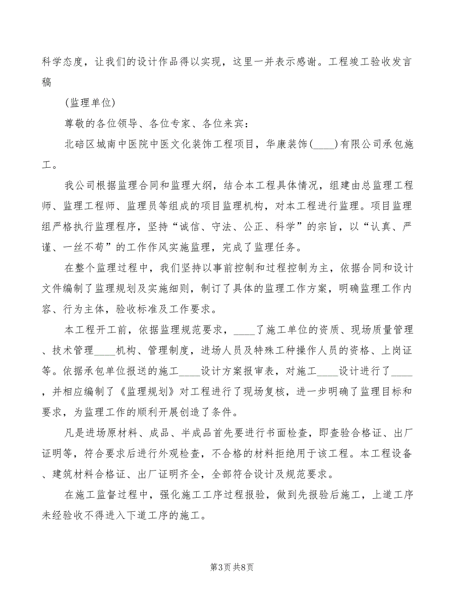 工程竣工验收大会发言稿范文(4篇)_第3页