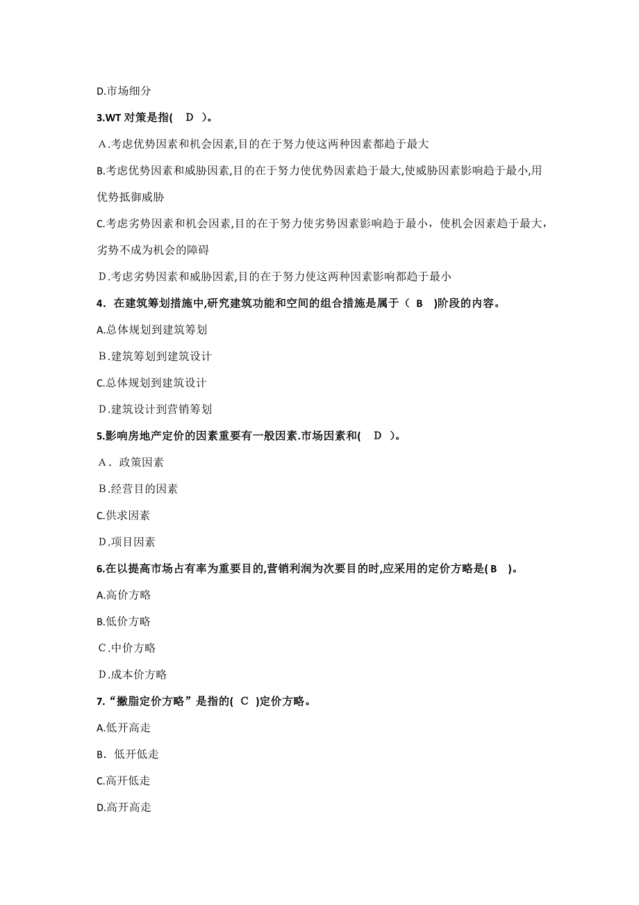 房地产经纪人考试业务操作试题_第5页