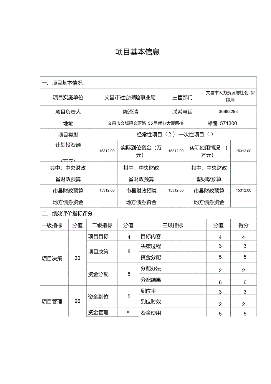 财政支出绩效评价报告(模板)_第4页