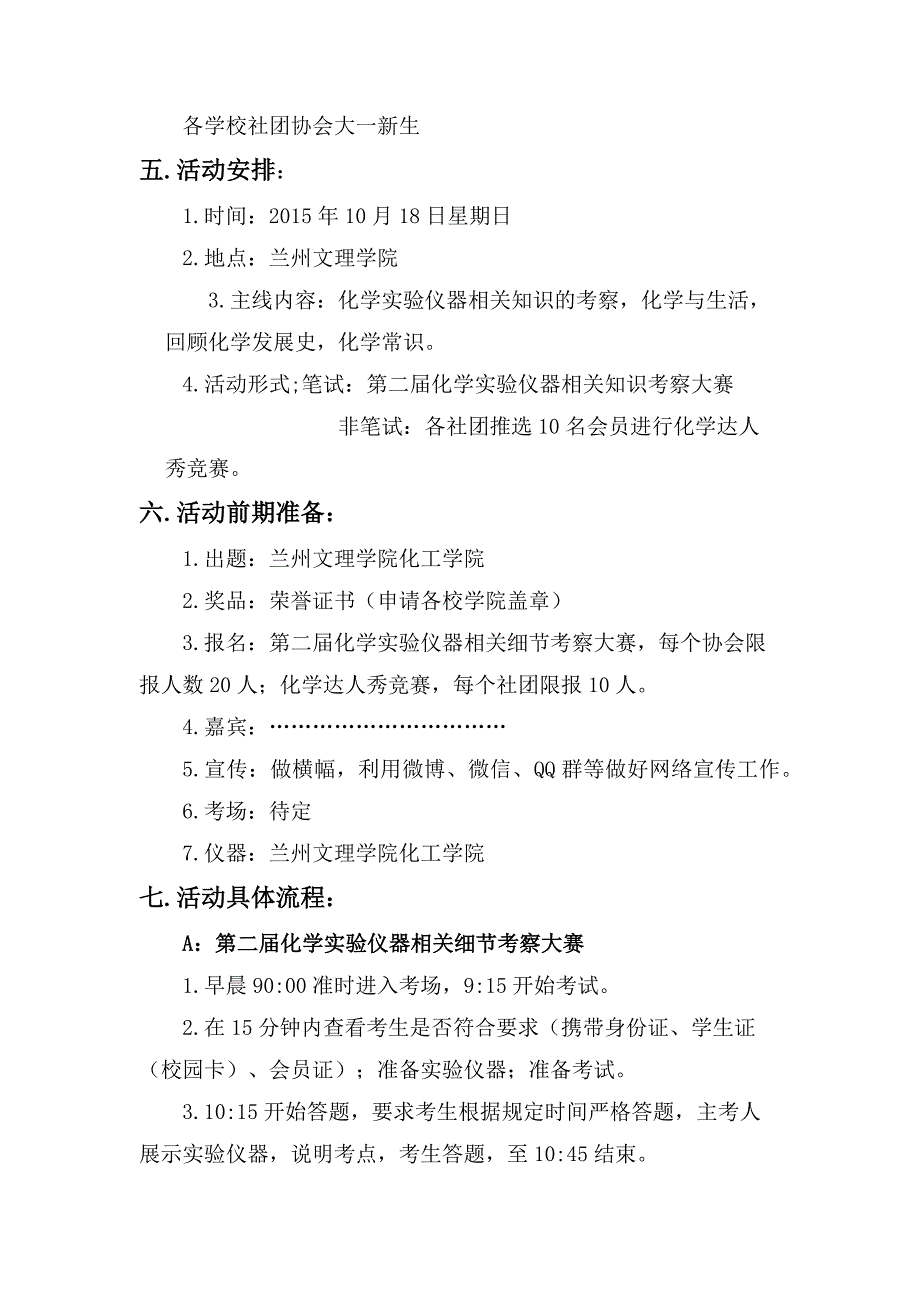 化学实验仪器相关细节考察大赛策划书_第3页