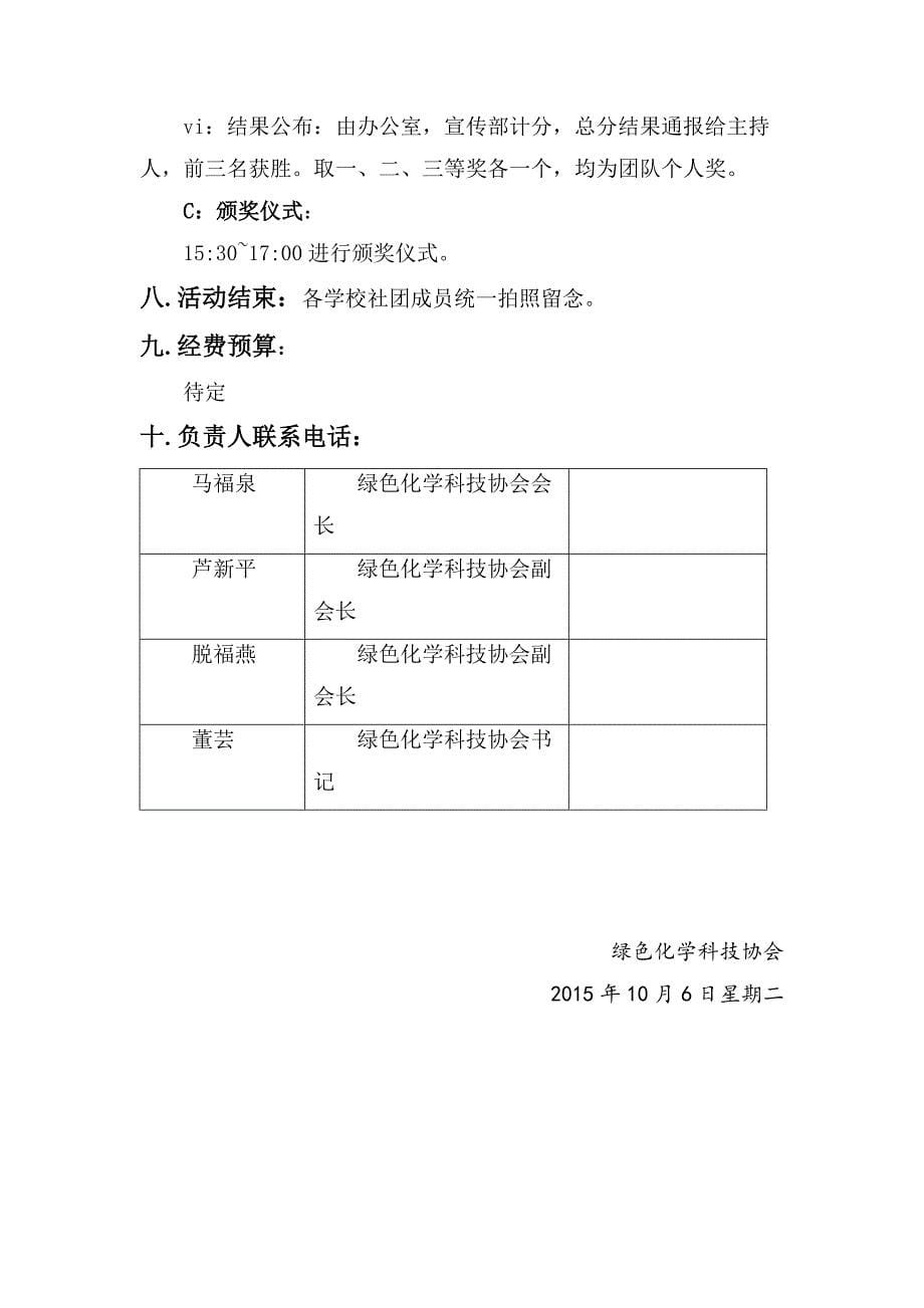 化学实验仪器相关细节考察大赛策划书_第5页