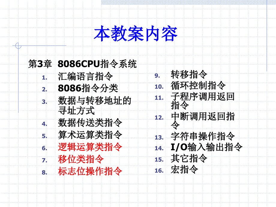 微机原理与接口技术（楼顺天）第3章ppt课件_第1页